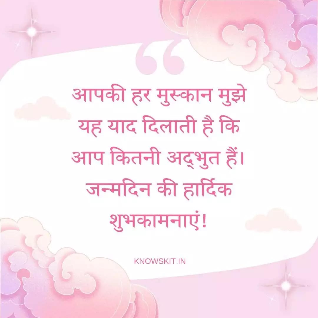 Birthday Wishes For Wife In Hindi