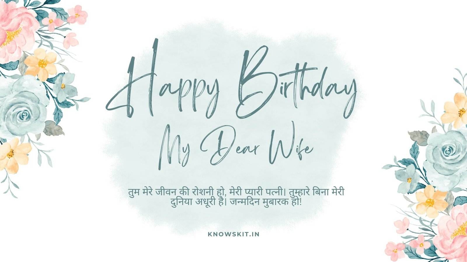 Birthday Wishes For Wife In Hindi