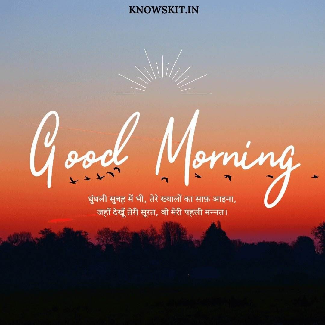 Good morning Shayari in Hindi