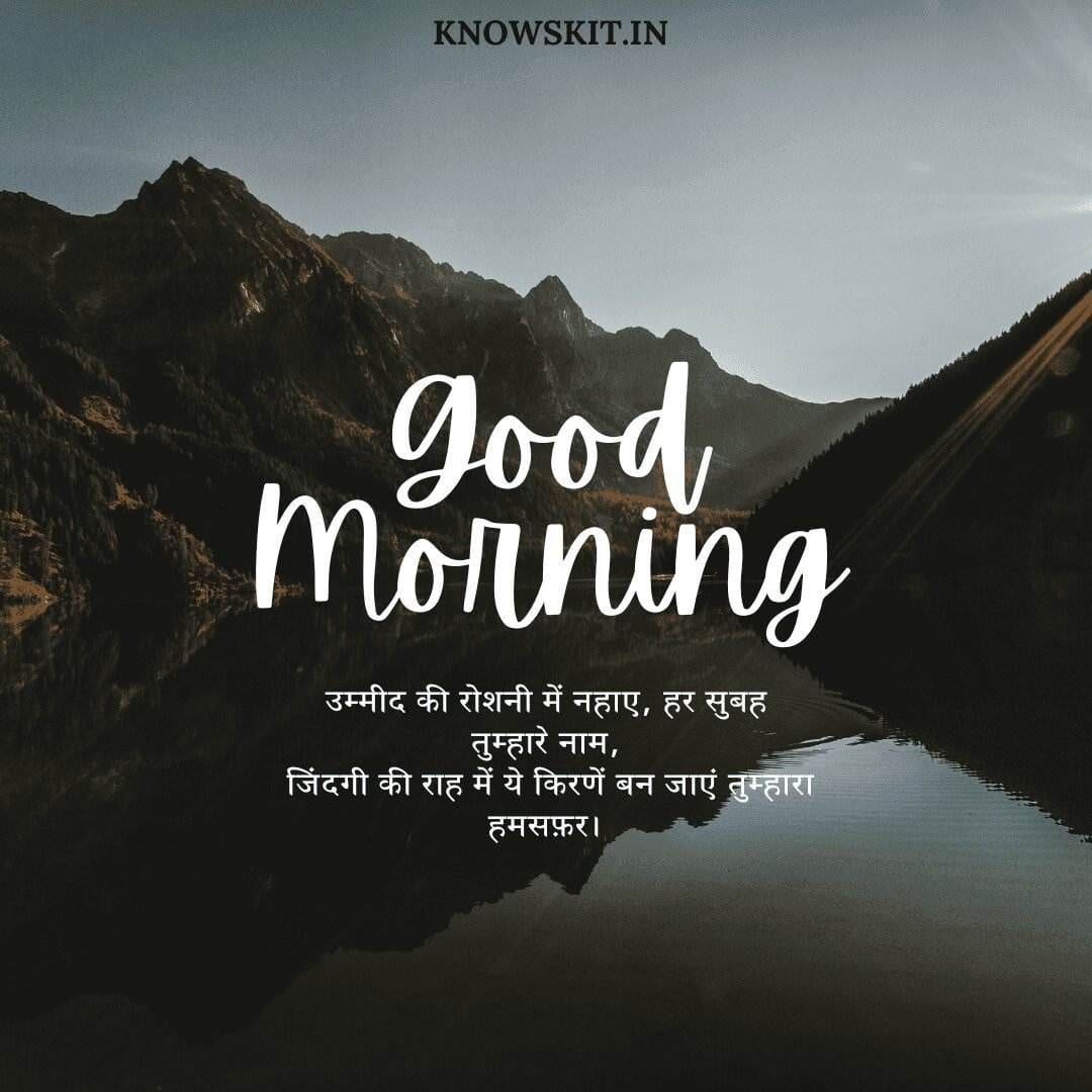 Good morning Shayari in Hindi