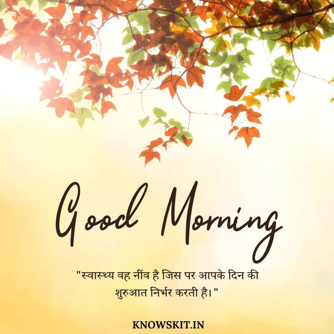 Good morning quotes in Hindi