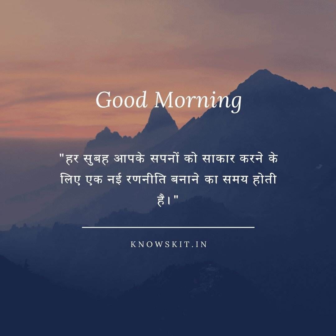 Good morning quotes in Hindi