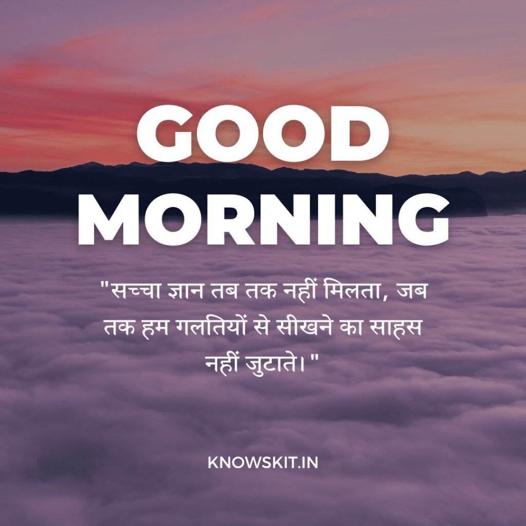 Inspirational good morning quotes in Hindi