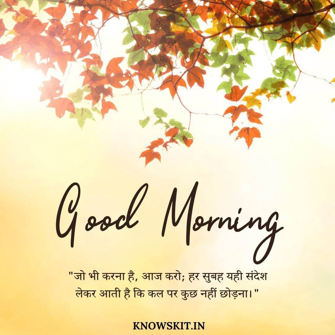 Unique good morning quotes in Hindi