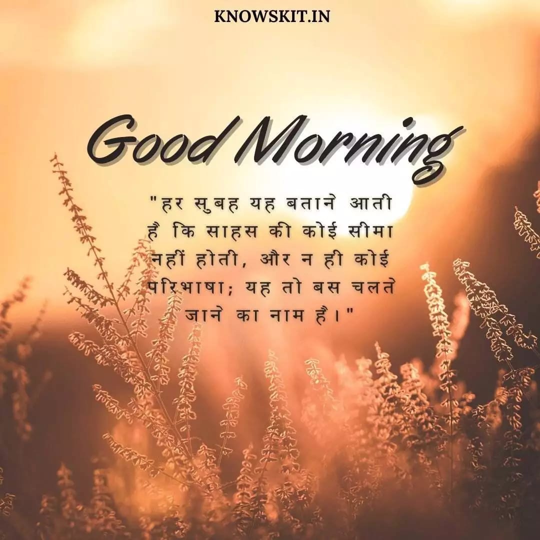 Unique good morning quotes in Hindi