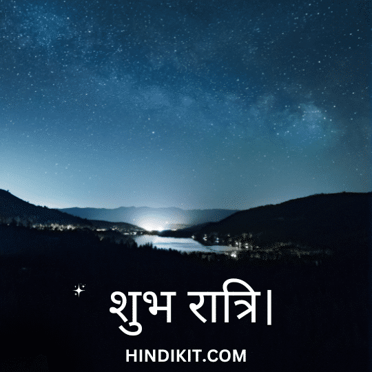 Good night Shayari in Hindi