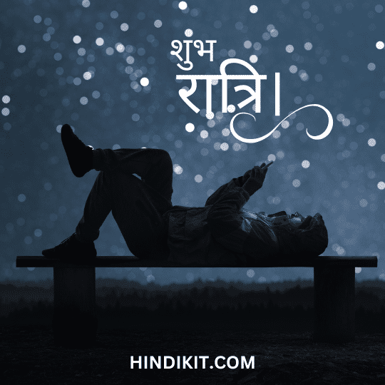 Good night thoughts in Hindi